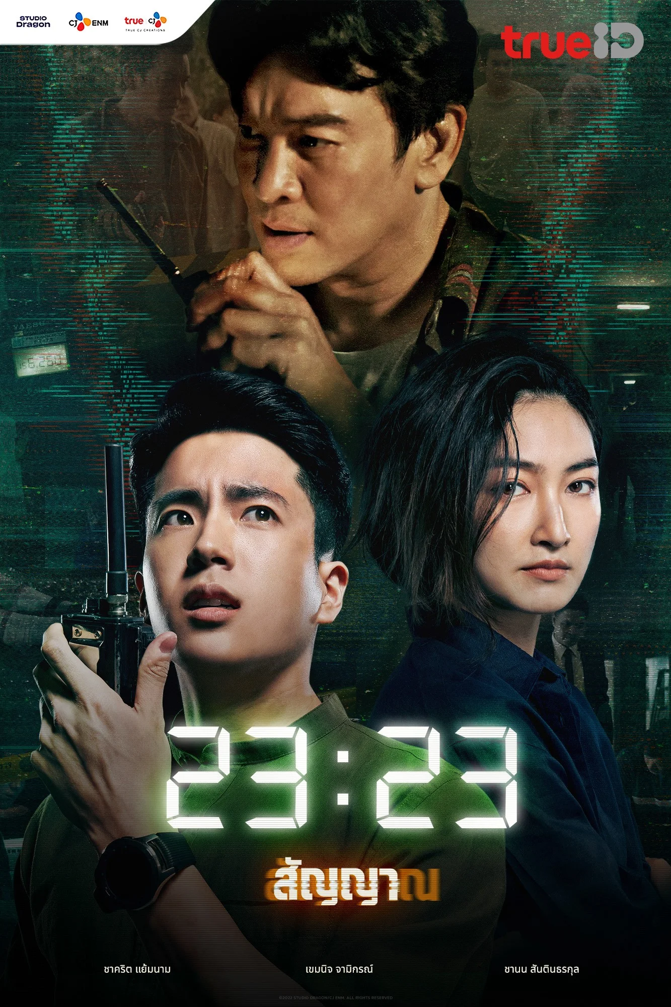 23:23 23:23 - 2023