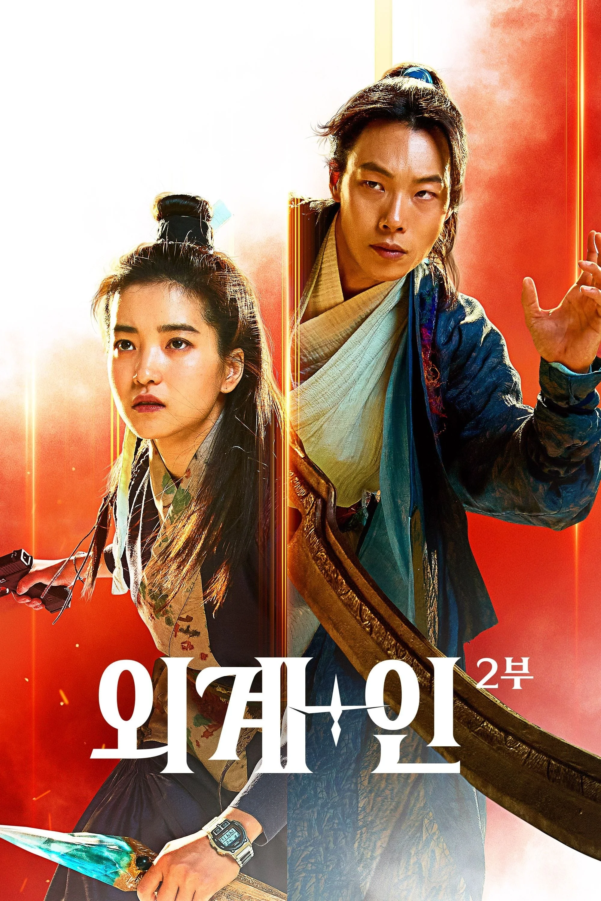 Alienoid 2: Đa Chiều Hỗn Chiến Alienoid 2: Đa Chiều Hỗn Chiến - 2024