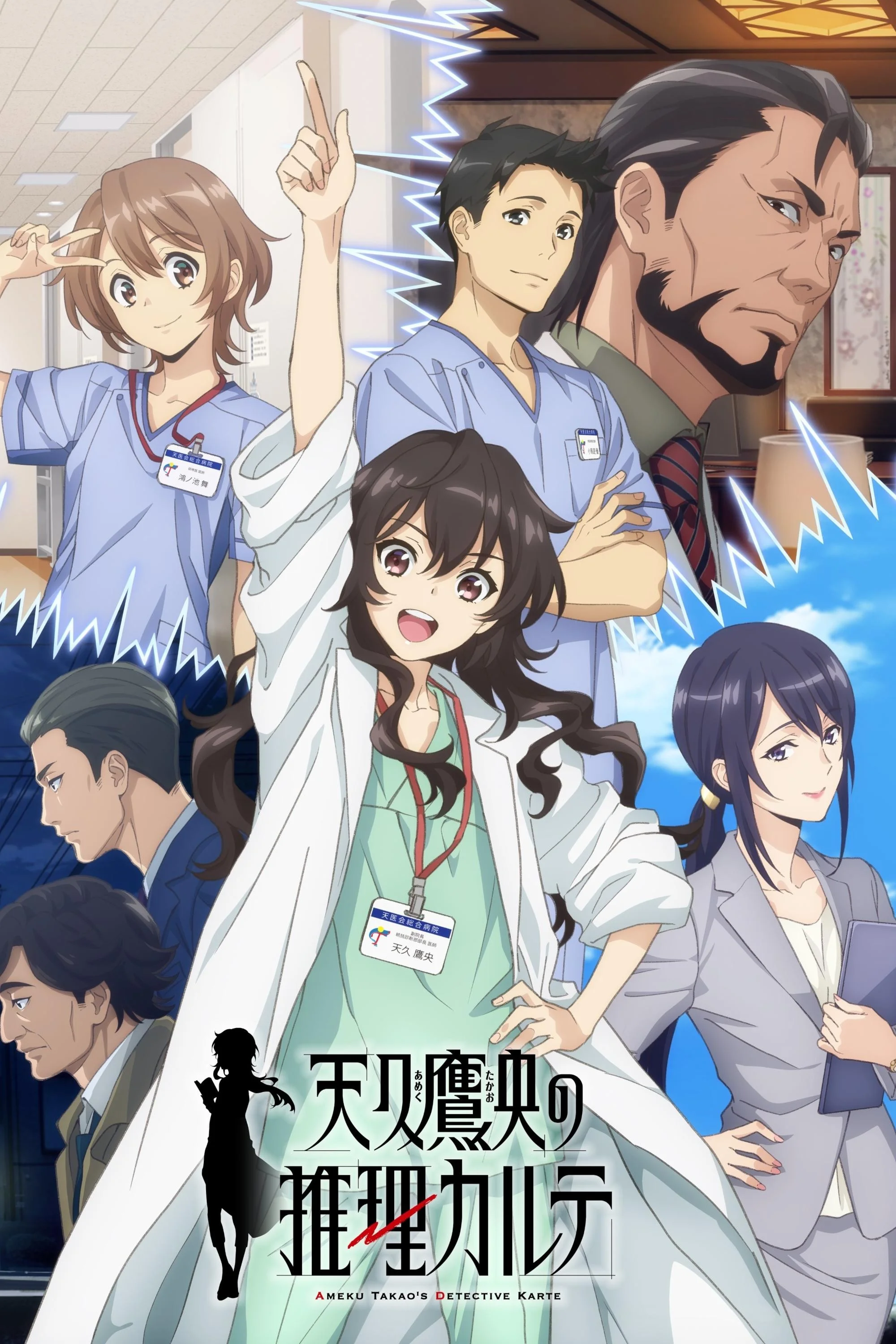 Ameku M.D. Doctor Detective Ameku M.D. Doctor Detective - 2025