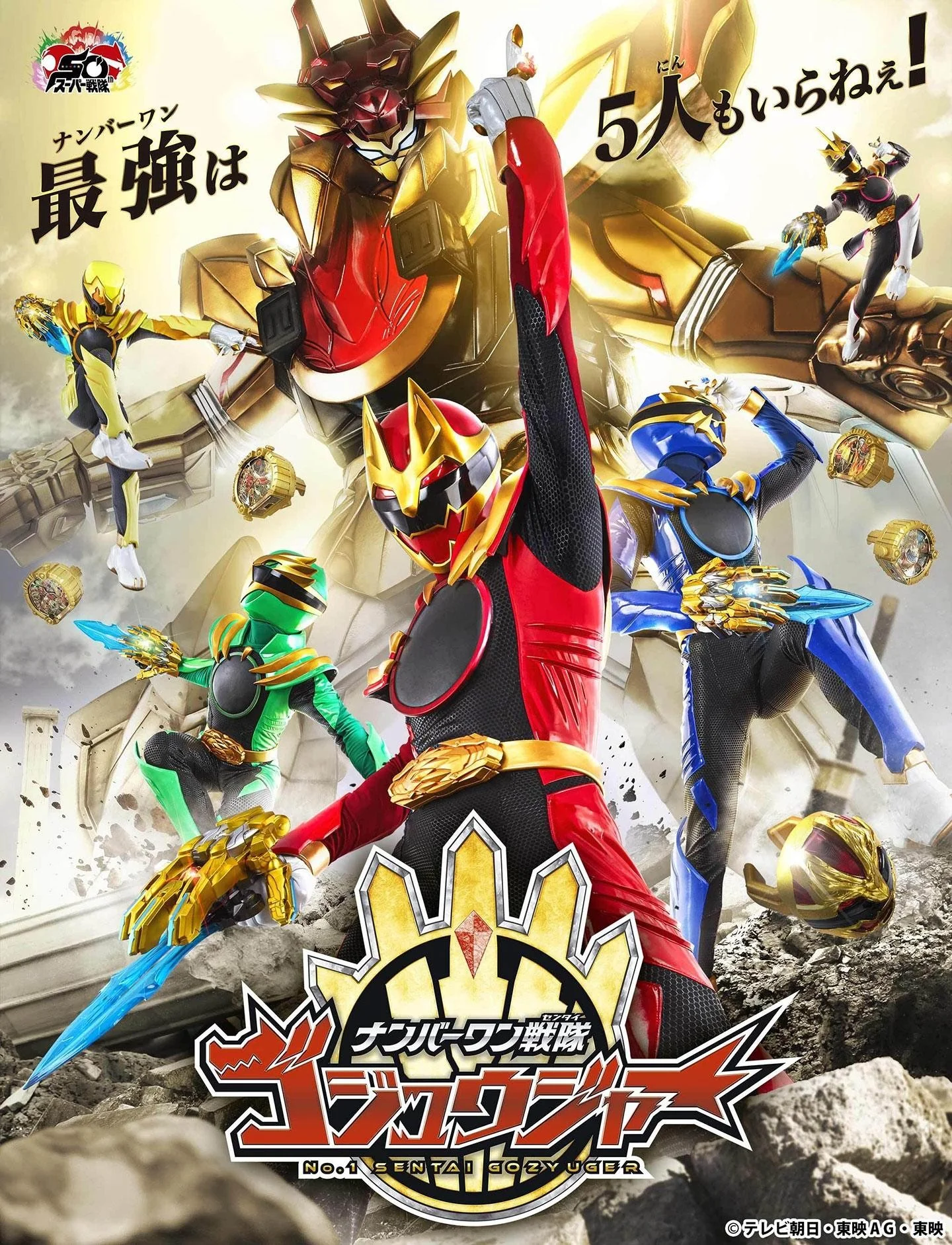 Chiến Đội Số 1 Gozyuger Chiến Đội Số 1 Gozyuger - 2025