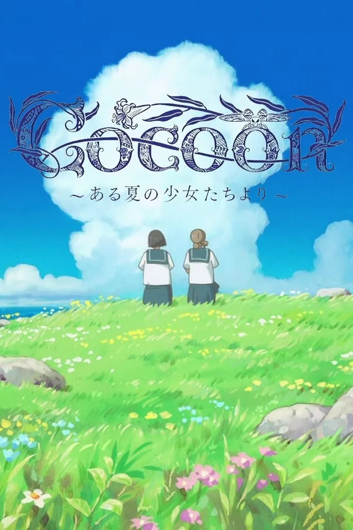 Cocoon: Aru Natsu no Shoujo-tachi yori Cocoon: Aru Natsu no Shoujo-tachi yori - 2025