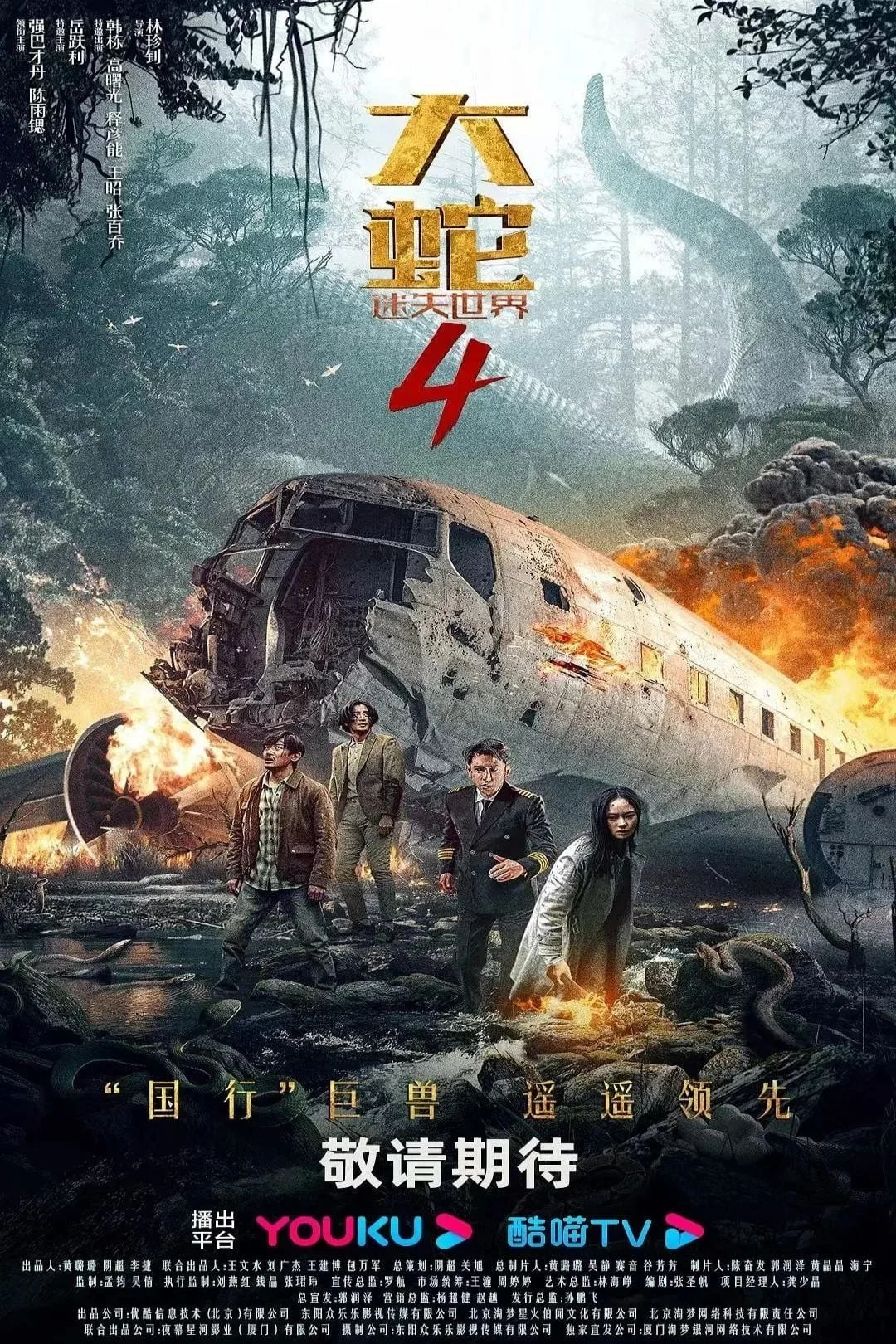 Đại Xà 4: Thế Giới Thất Lạc - 2023