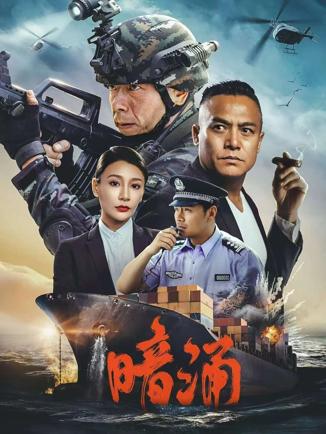 Dòng Nước Ngầm Dòng Nước Ngầm - 2025