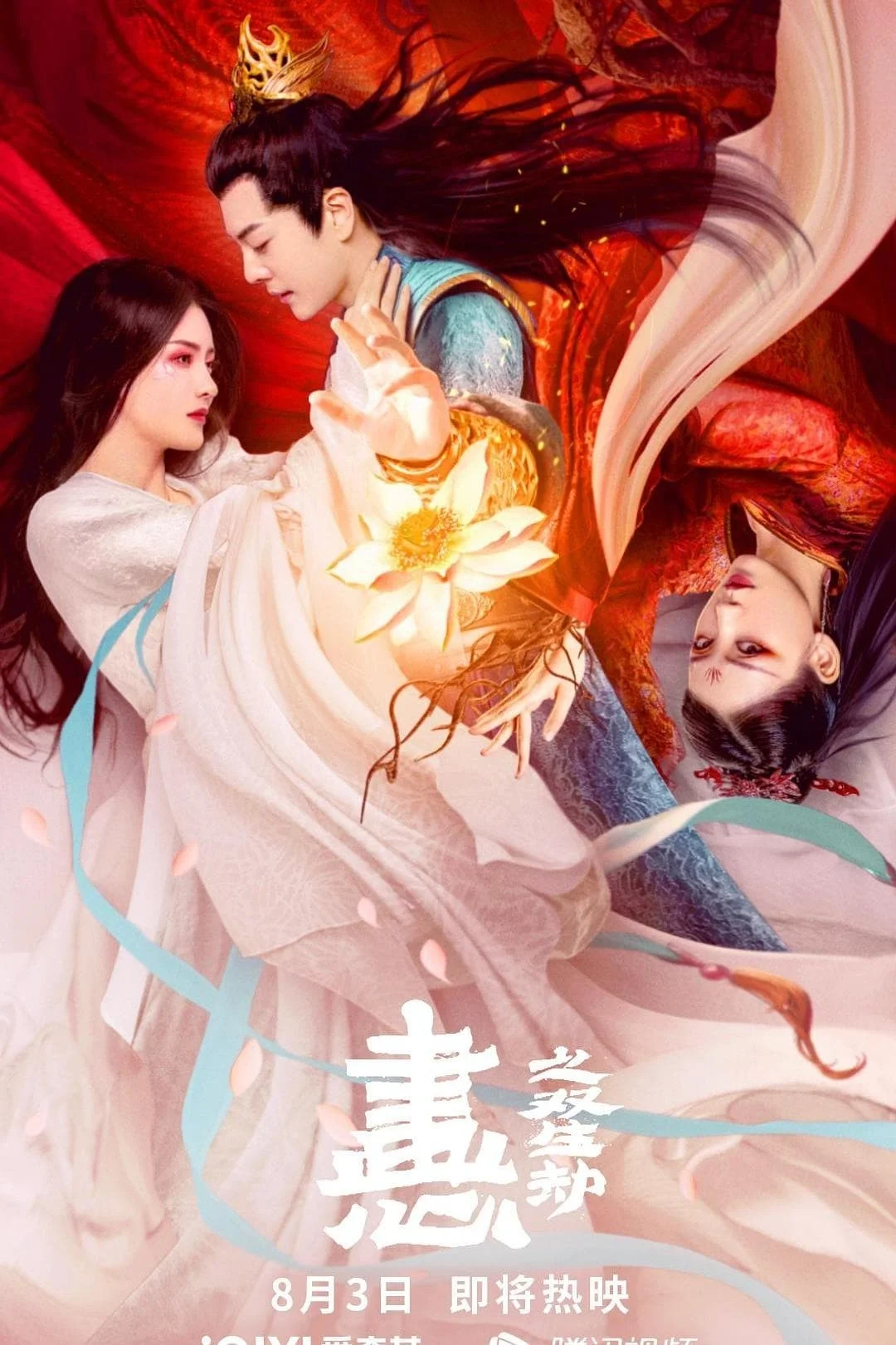 Họa Tâm: Song Sinh Kiếp Họa Tâm: Song Sinh Kiếp - 2023