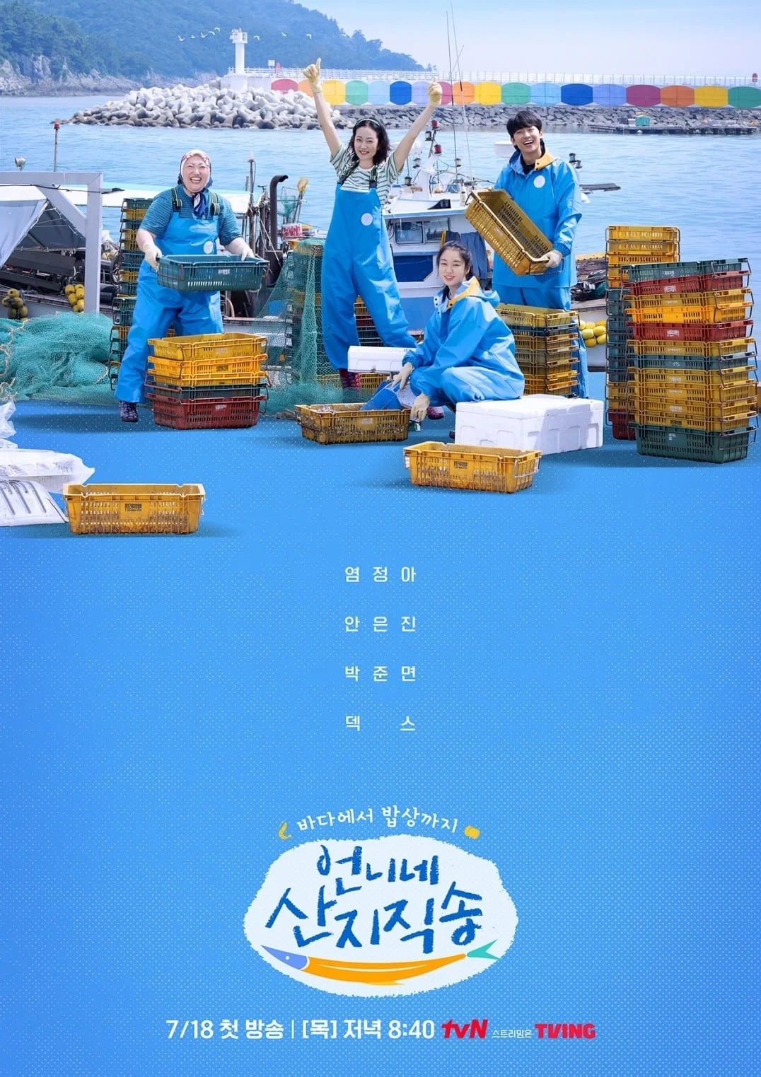 Hương Vị Của Biển (Mùa 1) Hương Vị Của Biển (Mùa 1) - 2024