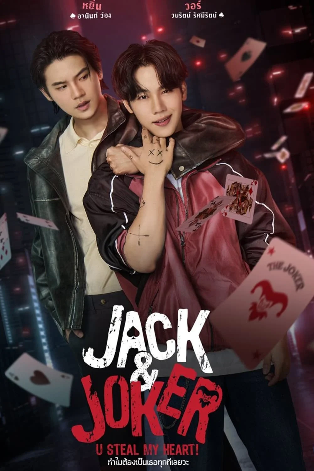 Jack And Joker: Người Đánh Cắp Trái Tim Tôi! Jack And Joker: Người Đánh Cắp Trái Tim Tôi! - 2024