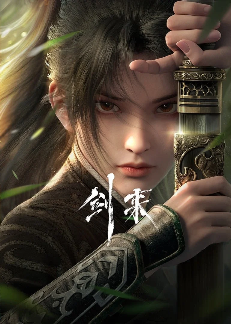 Kiếm Lai - 2024