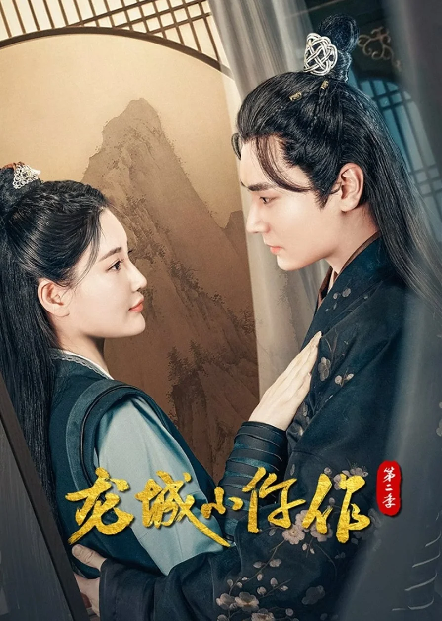 Long Thành Tiểu Ngỗ Tác (Phần 2) - 2023
