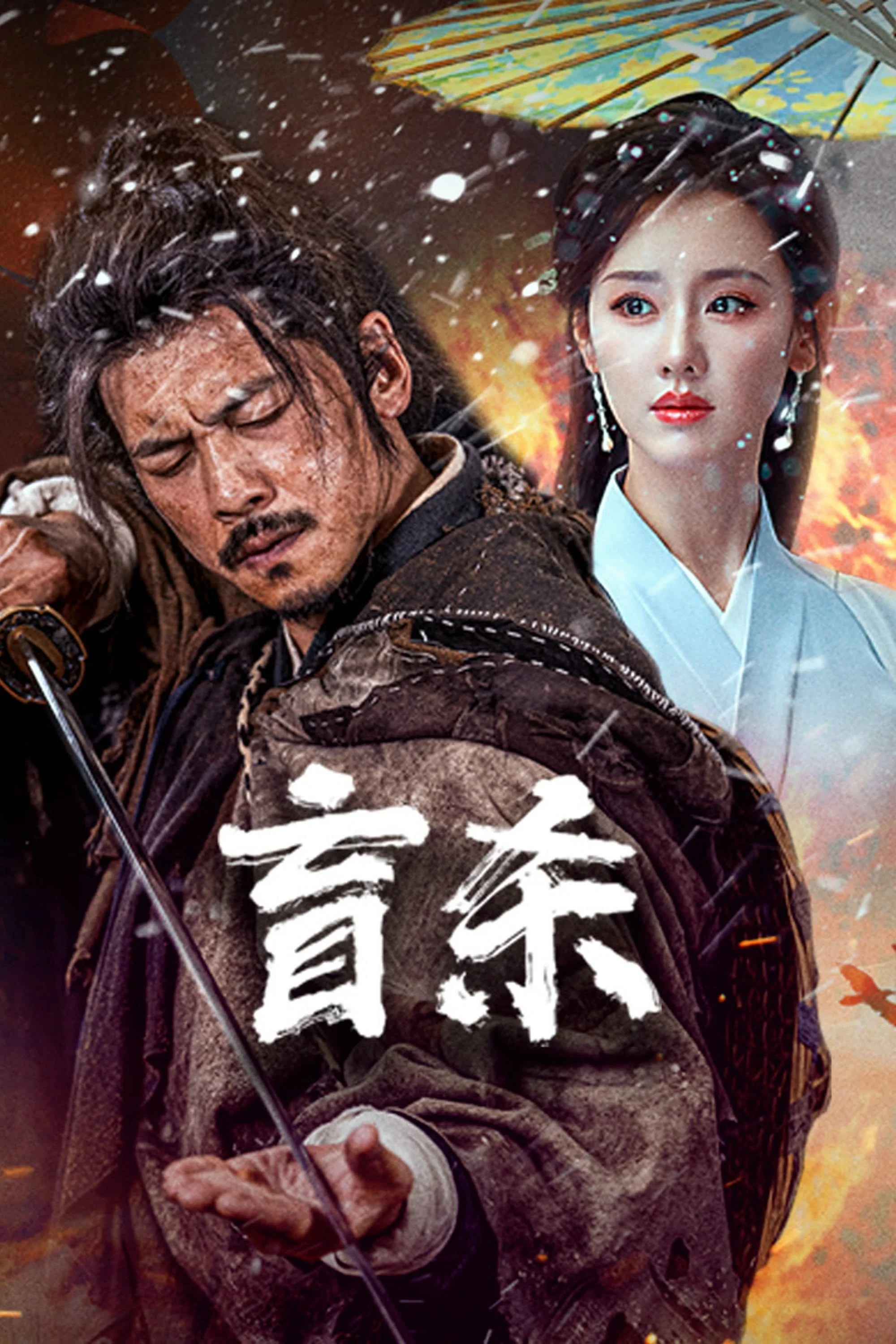 Manh Sát Manh Sát - 2025