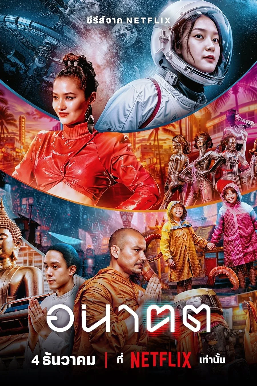 Ngày mai và tôi Ngày mai và tôi - 2024