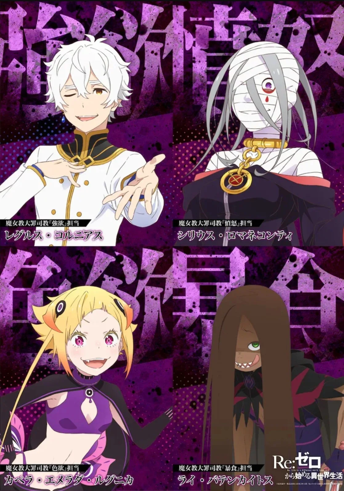 ReZERO - Bắt Đầu Lại Ở Thế Giới Khác (Phần 3) ReZERO - Bắt Đầu Lại Ở Thế Giới Khác (Phần 3) - 2024