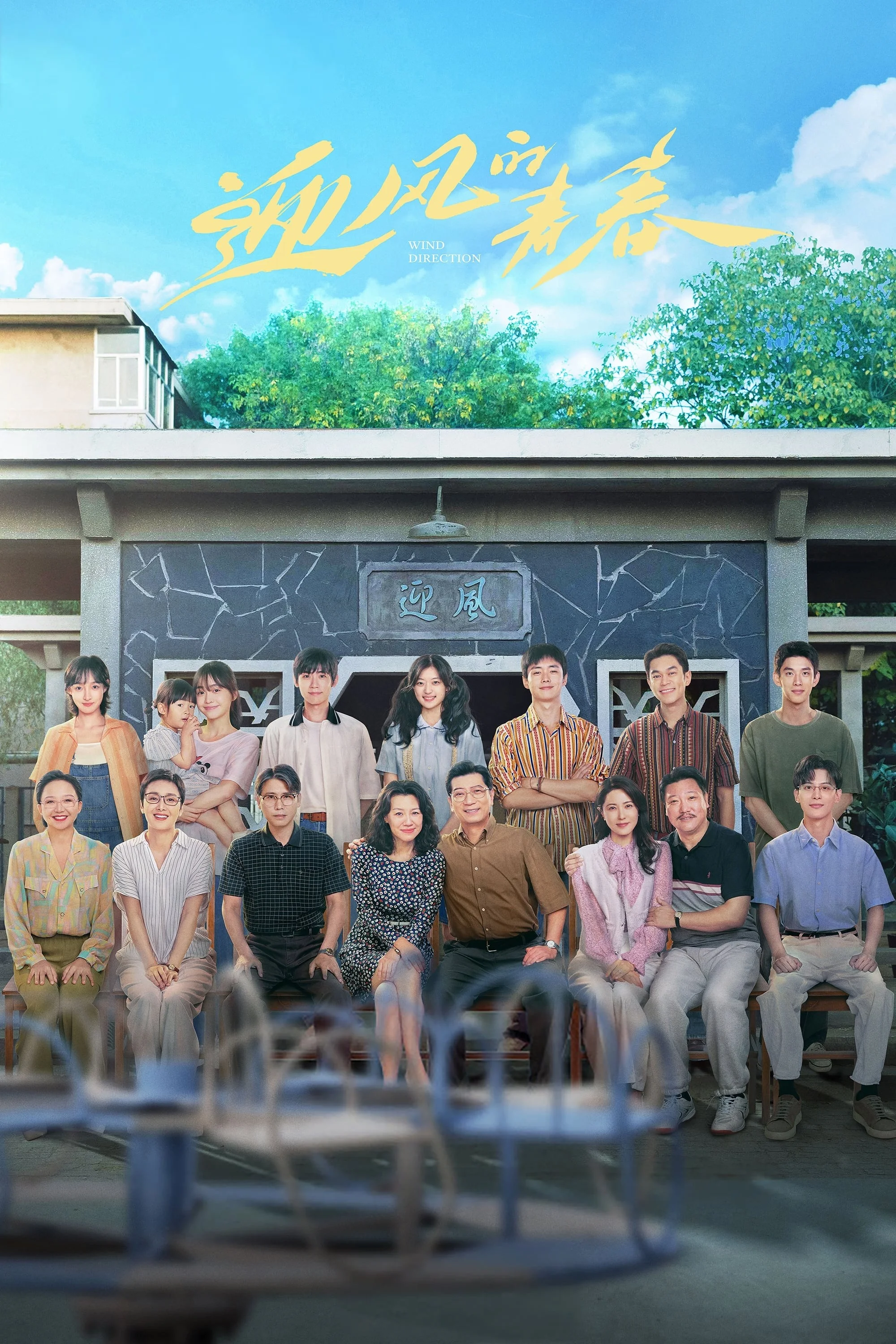 Thanh Xuân Đón Gió Thanh Xuân Đón Gió - 2024