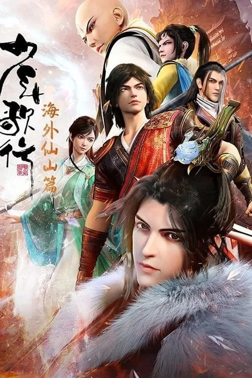 Thiếu Niên Ca Hành (Phần 4) Thiếu Niên Ca Hành (Phần 4) - 2025