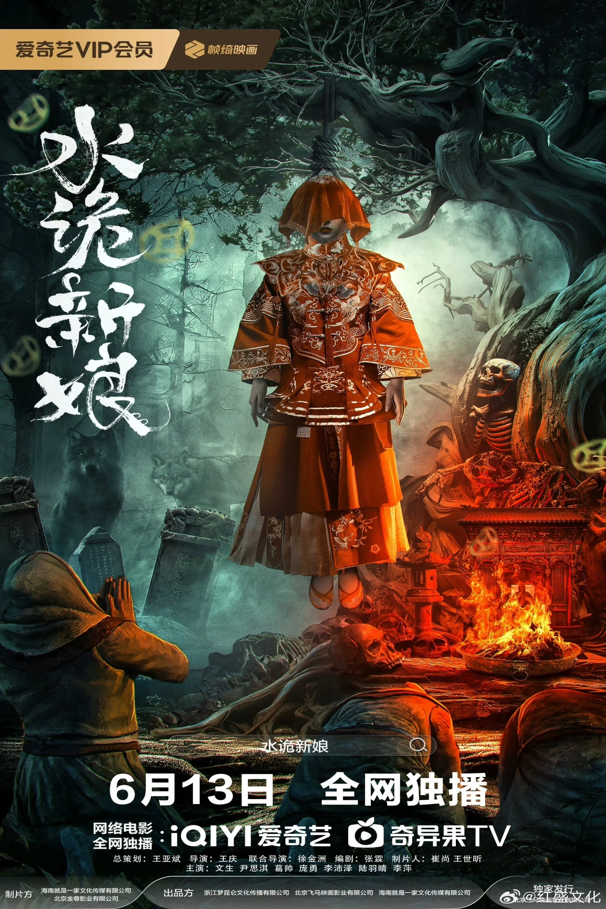 Thủy Quỷ Tân Nương - 2024