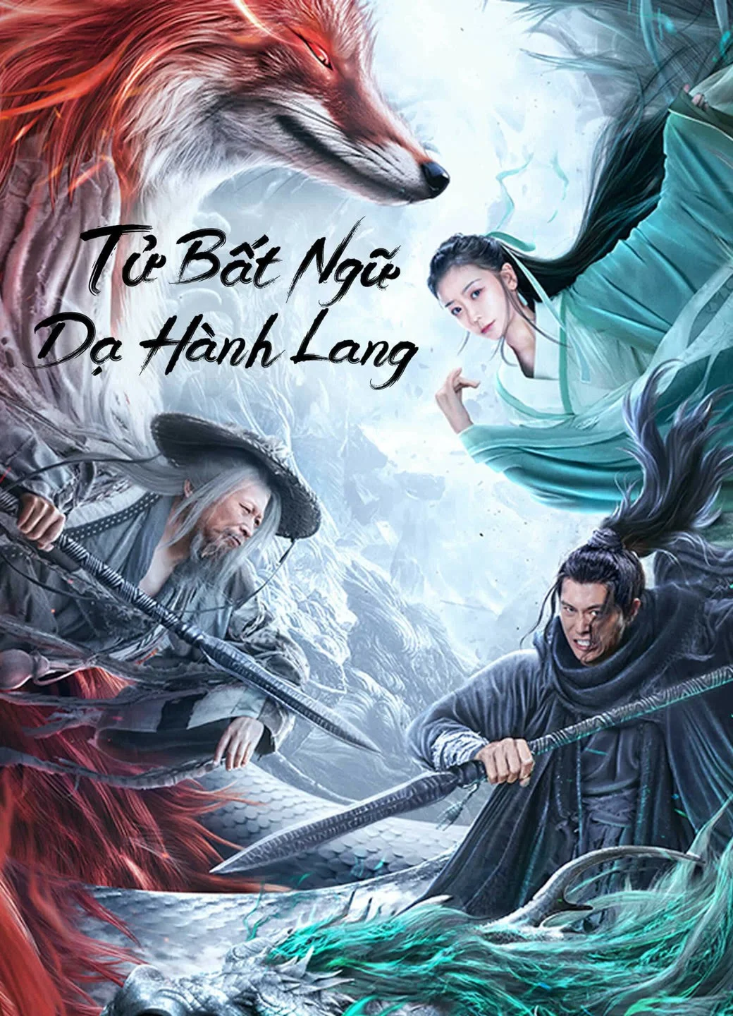 Tử Bất Ngữ: Dạ Hành Lang Tử Bất Ngữ: Dạ Hành Lang - 2023